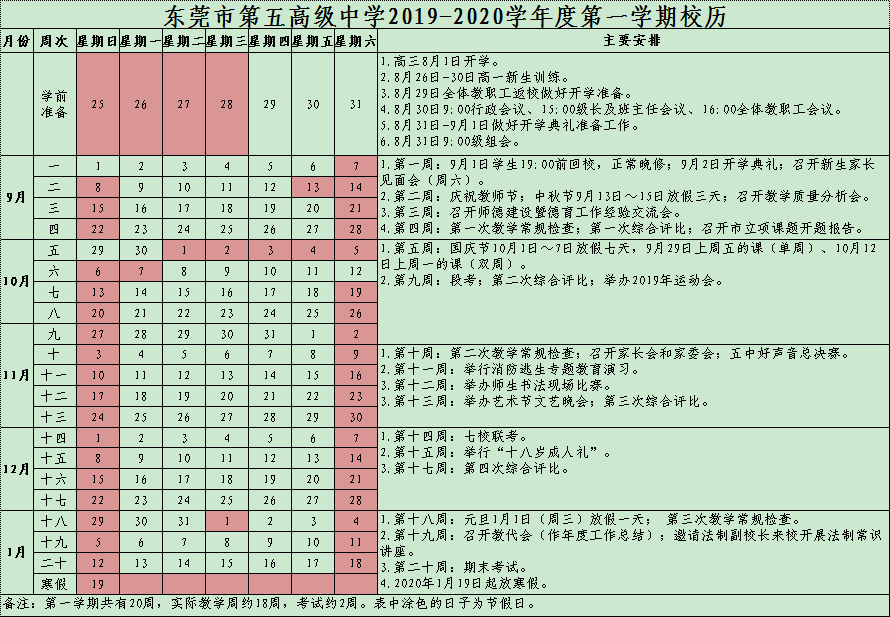 19-20學年第一學期校歷.png